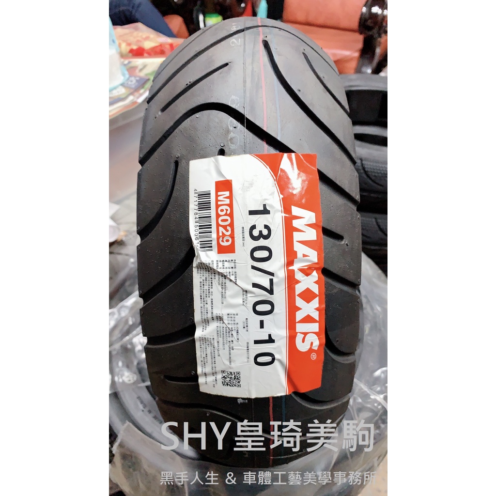 台北萬華 皇琦美駒 瑪吉斯輪胎 M6029 130/70-10 原廠胎 MAXXIS 6029