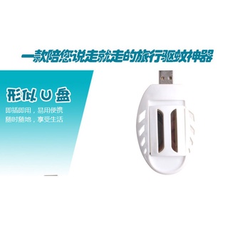 ✨現貨✨ 電蚊香 驅蚊器 電蚊香片 USB電蚊香 液體電蚊香 隨身電蚊香 迷你電蚊香 滅蚊器 電蚊香器 蚊香片
