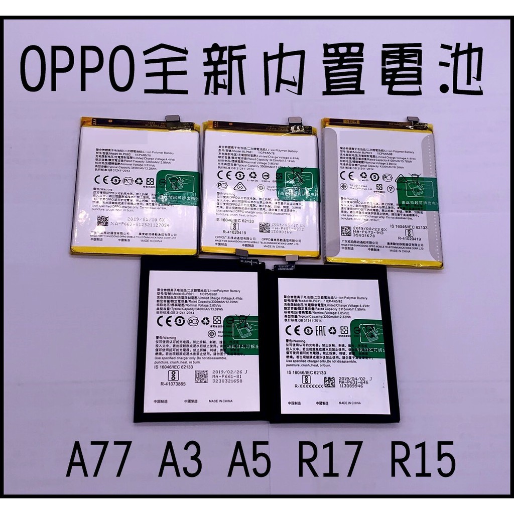 OPPO電池 A77 A3 A5 R15 R17 R9S R11S R11S+ R9SPLUS R11 A73 A75S