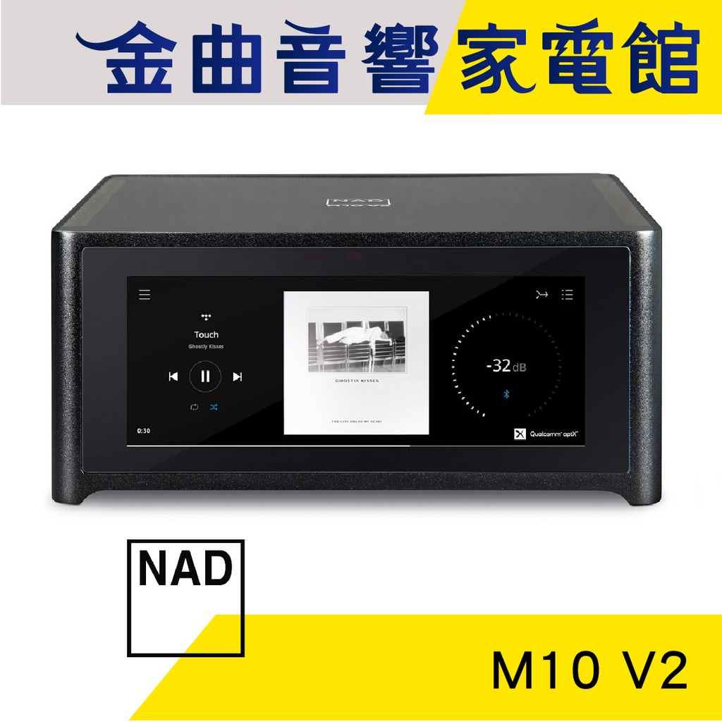 NAD M10 V2 雙向藍牙 全彩觸控面板 內建WiFi 數位 串流 綜合擴大機 | 金曲音響