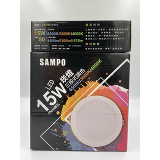 SAMPO 聲寶 15W LED崁燈 15cm開孔 三段式調色 LX-PDT1515