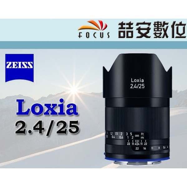 《喆安數位》蔡司 Carl Zeiss Loxia 2.4/25 25MM F2.4 SONY FE接環 全幅 公司貨