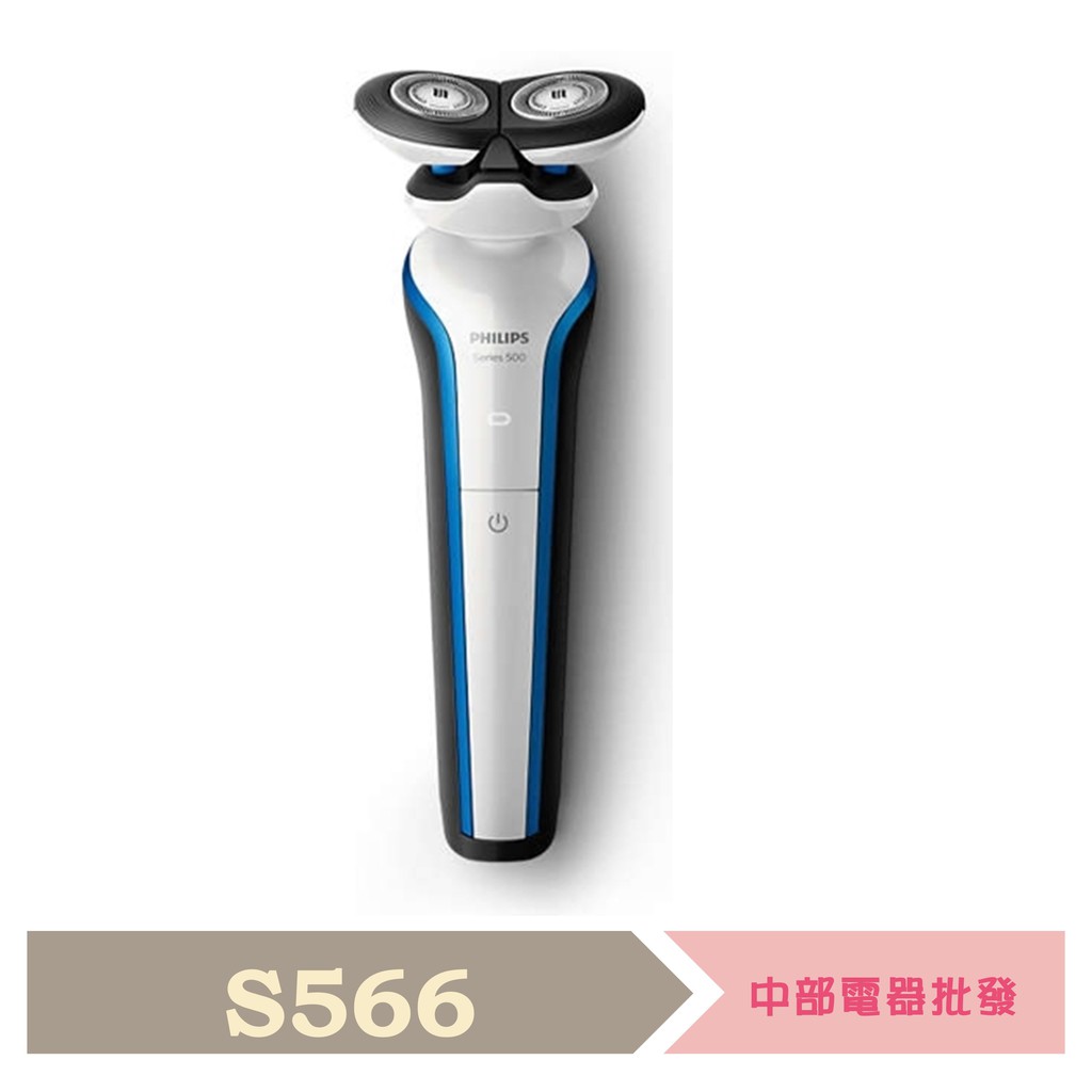 飛利浦 PHILIPS U-Tube 戰鬥機電動刮鬍刀 電鬍刀 S566/12