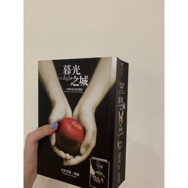 暮光之城—十週年紀念特別版