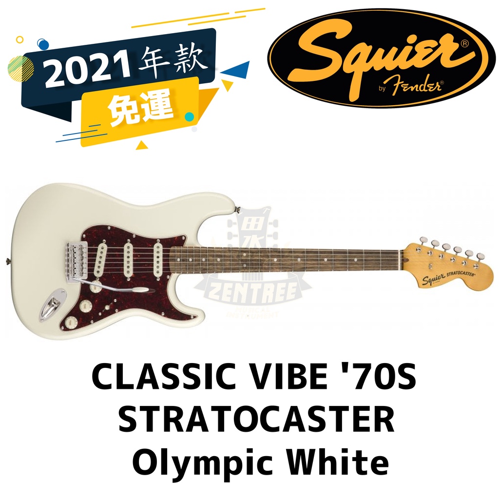 預訂 Squier Classic Vibe ‘70s Stratocaster 復古白色 電吉他 田水音樂