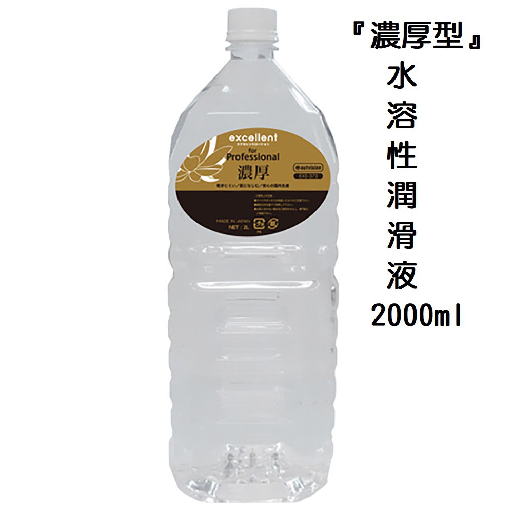 日本EXE卓越潤滑液『濃厚型』水溶性潤滑液2000ml