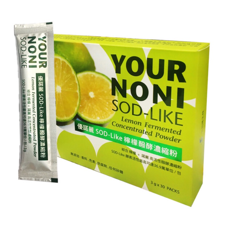 🎊🎉週年慶促銷🎉🎊優諾麗SOD-Like檸檬濃縮粉(30包/盒) 數量有限；售完為止。