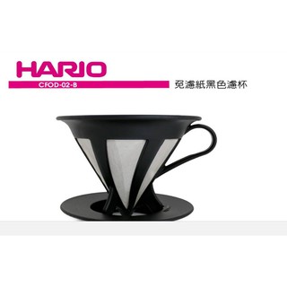 【日本 HARIO】V60 不鏽鋼免紙濾杯 1~4杯(CFOD-02B)