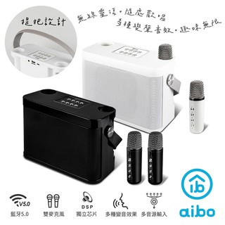 aibo 手提行動KTV 雙無線麥克風 藍芽喇叭 雙人對唱 插卡喇叭 隨身碟 KTV麥克風 AUX 廠商直送