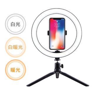 臺灣霓虹 直播美顏桌面支架+26CM補光燈+內建手機夾 LED環形燈 USB 三色調溫 自拍