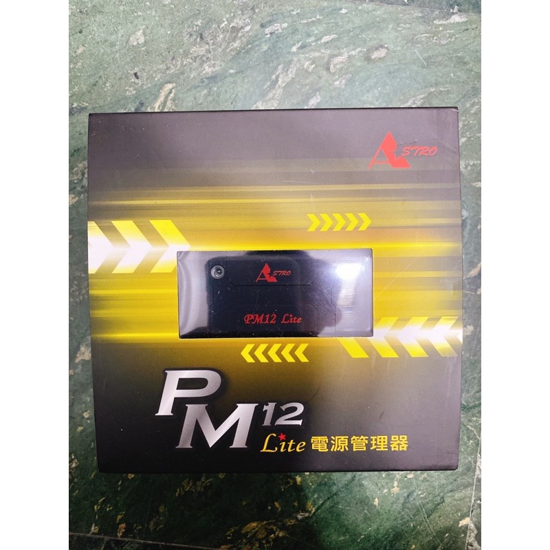 pm12 lite 電源管理器