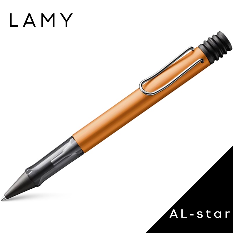 LAMY AL-star恆星系列 227 限量版 古銅金 原子筆