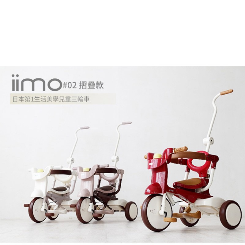 Iimo 三輪車配件的價格推薦- 2023年1月| 比價比個夠BigGo
