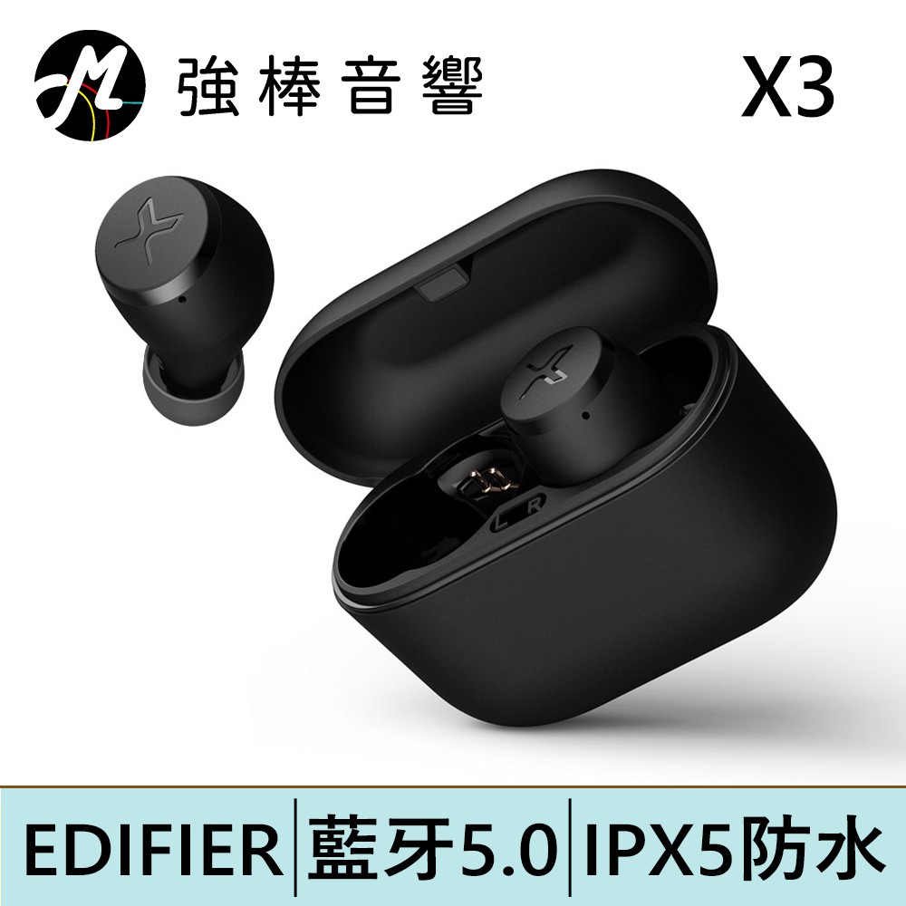 EDIFIER 漫步者 X3 真無線藍牙耳機 | 強棒電子專賣店