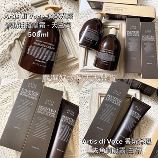 【現貨】Artis di Voce 水嫩光滋養精油按摩霜 500ml 天竺葵 臺灣製 乳霜乳木果油、堅果油、向日葵籽油