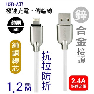 iPhone蘋果U鋅條紋極速充電傳輸線USB-A07(2.4A鋅合金接頭拉絲齒紋線抗拉防折純銅線芯急速充電線