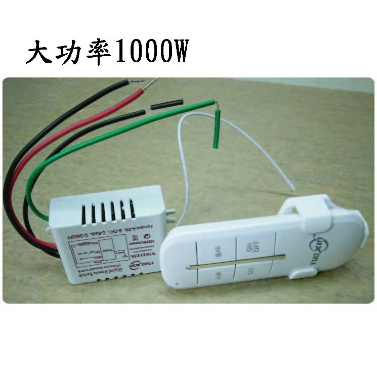 大功率1000W 加強版 110v遙控電燈關關 遙控電風扇 遙控電源 燈具 遙控插座 遙控吊燈電器 無線遙控開關電子開關