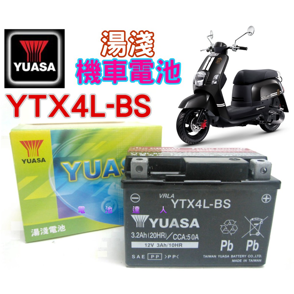 【電池達人】湯淺 杰士 YUASA GS電池 機車 電瓶 YTX4L GTX4L 三陽 光陽 山葉 台鈴 比雅久 宏佳騰