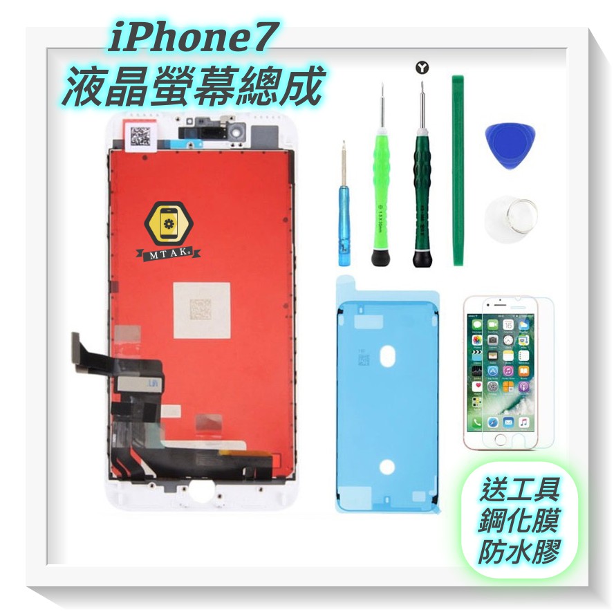 【現貨iPhone 7 原廠螢幕面板總成 】台北市快速維修 iPhone7 i7 液晶螢幕 顯示觸控 維修破裂