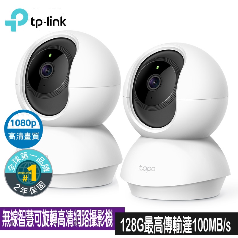 促銷 2入組合 TP-Link Tapo C200 wifi無線智慧可旋轉高清網路攝影機監視器IP CAM 組合包