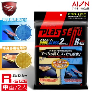 SZ - AION雙用超強力吸水巾-(中) R307-TK 合成羚羊皮巾 日本進口 鹿皮巾 吸水巾 清潔