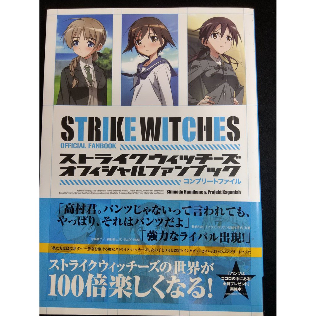 強襲魔女設定集 ストライクウィッチーズ オフィシャルファンブック コンプリートファイル 蝦皮購物