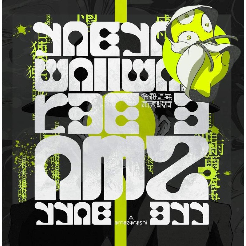 Cd代購無現貨 Amazarashi 令和二年 雨天決行初回限定盤 Cd Dvd 貼紙套組 蝦皮購物