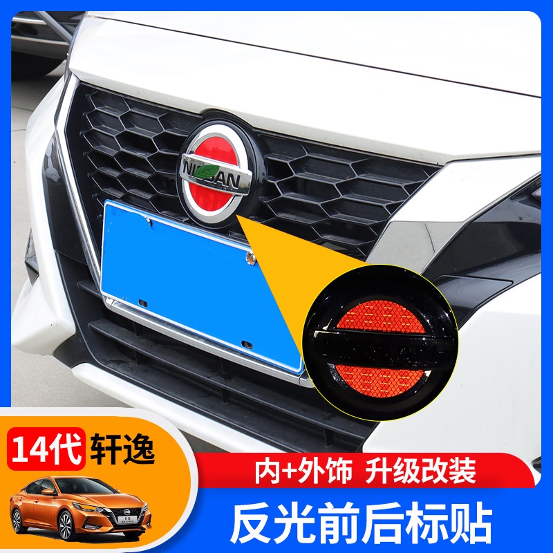 20-23年日產Nissan Sentra 反光車標貼 Sentra標志改裝貼汽車裝飾用品爆改配件