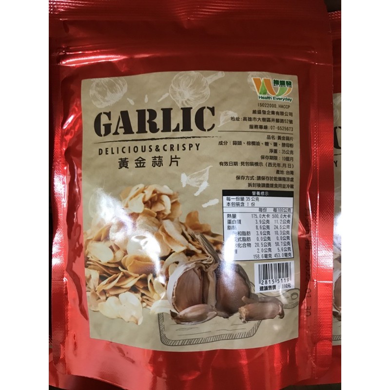 維盛發蒜片的價格推薦 2021年12月 比價比個夠biggo