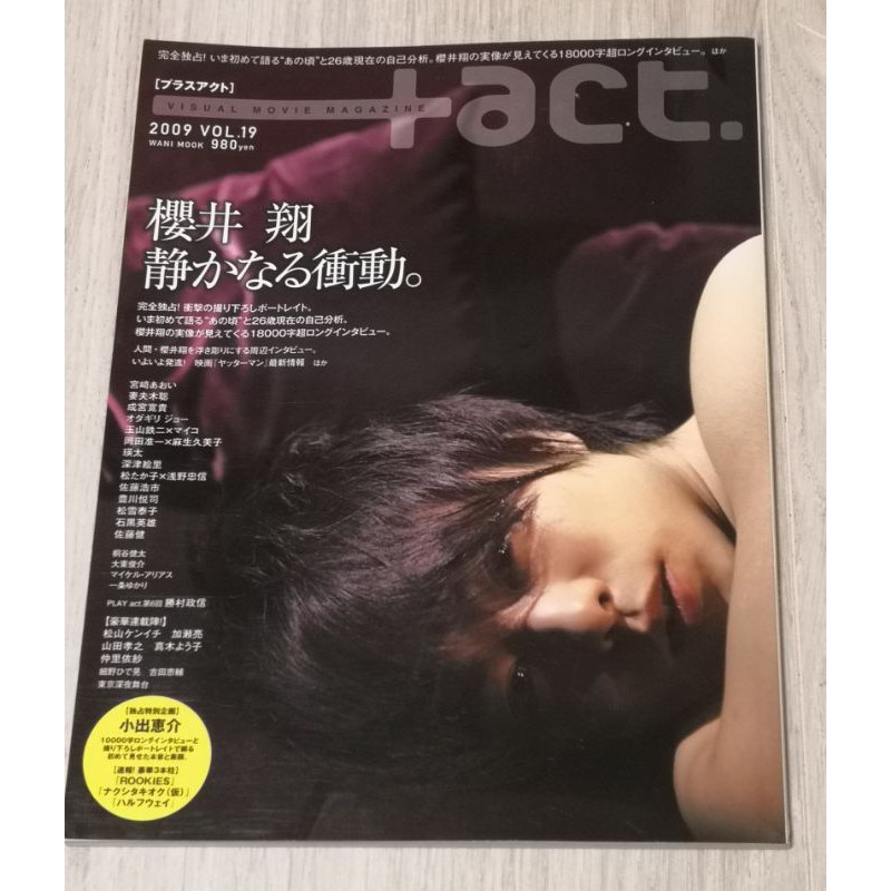現貨日文雜誌別冊 Act Act Mini 櫻井翔妻夫木聰佐藤健成宮寬貴玉山鐵二岡田准一四大名著 蝦皮購物