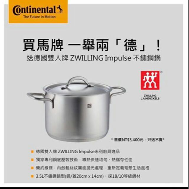 德國雙人牌 全新品 現貨 ZWILLING Impulse 20cm 不鏽鋼 3.5L 雙耳湯鍋 鍋具 免運