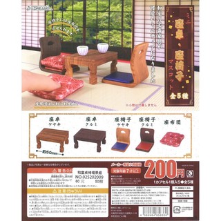 全新 現貨 日本 和室桌椅場景組