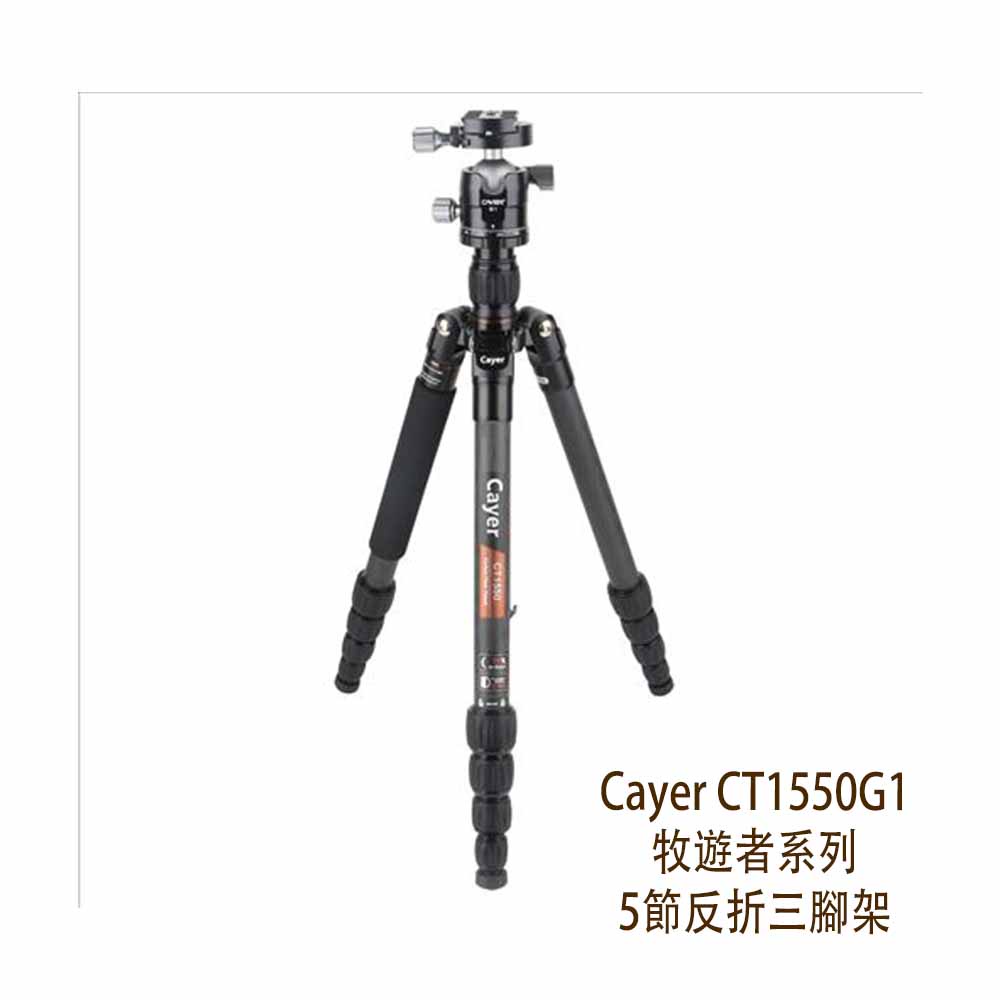 Cayer CT1550G1 牧遊者系列 五節反折三腳架 碳纖维 旋扭式 航空鋁 便攜 單腳架 [相機專家] 開年公司貨