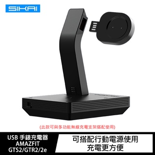 強尼拍賣~SIKAI USB 手錶充電器-AMAZFIT GTS2、GTR2、GT 2e