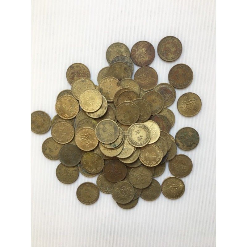 舊伍角硬幣/舊台幣—便宜轉手給有緣人收藏