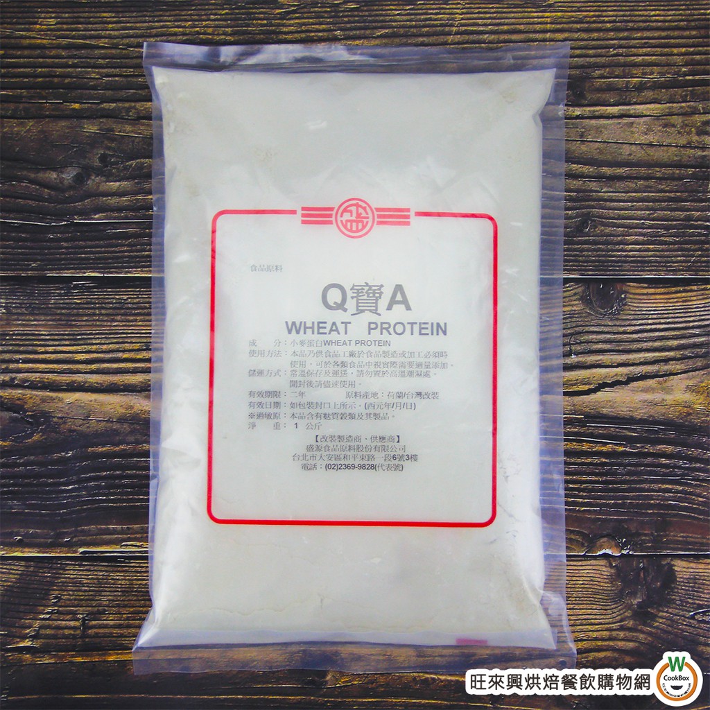 Q寶A (小麥蛋白) 1kg / 包
