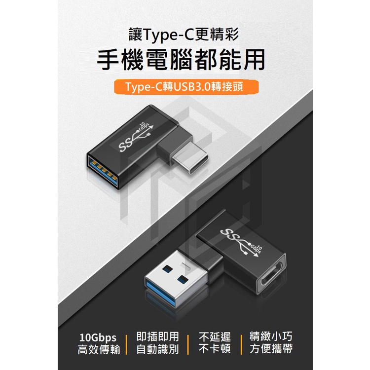 R.C-【彎頭90度】鋁合金高品質 轉接頭公 Type-C 轉 USB3.0 母  傳輸充電 鍵盤滑鼠遊戲手柄硬碟