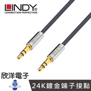 LINDY CROMO LINE 3.5mm 立體音源線 公對公 (35320) 0.5M/1M/2M/3M 耳機音源線