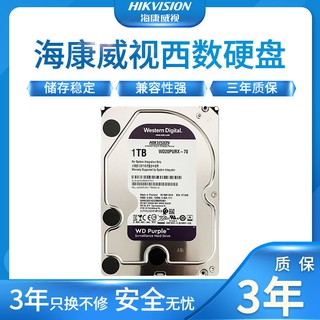 【熱賣硬碟】海康威視西部資料1TB監控硬碟 機械硬碟電腦裝置套裝主機WD紫盤