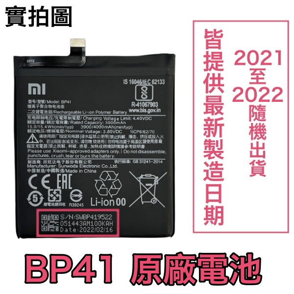 台灣現貨【加購優惠】小米 BP41 小米 9T MI 9T Redmi K20 原廠電池