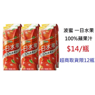 【TurboShop】波蜜 一日水果100%蘋果汁250ml(無添加砂糖/色素/防腐劑)