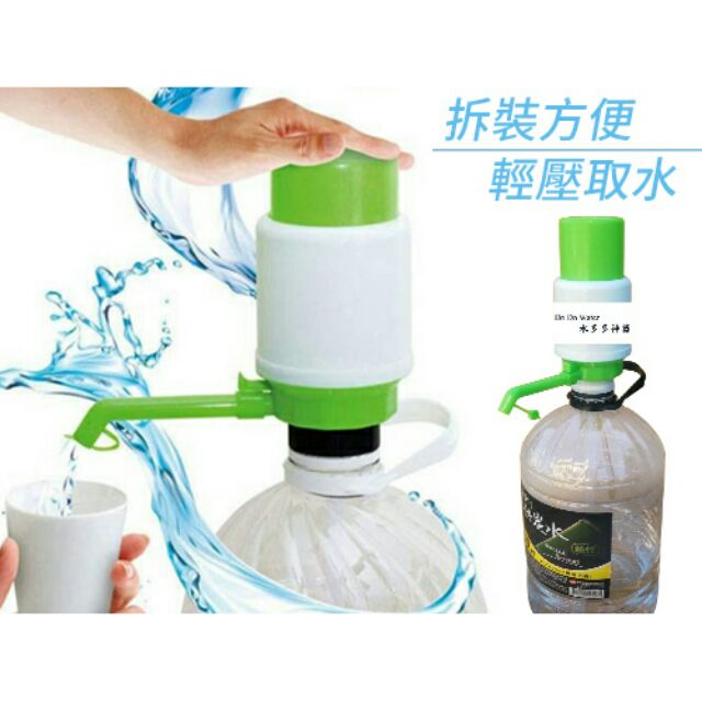★免運★水多多-桶裝水專用取水神器+配件瓶蓋