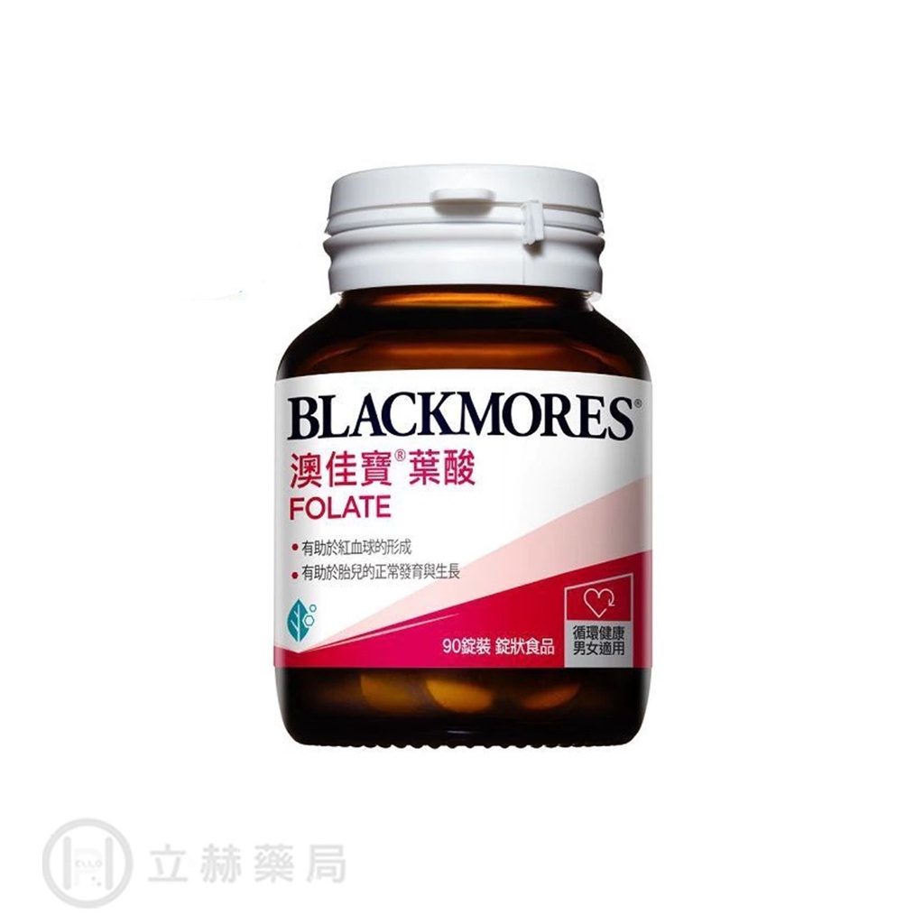 Blackmores 澳佳寶 孕護葉酸 90粒/瓶 公司貨【立赫藥局】