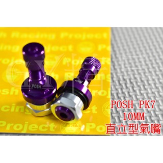 POSH | PK7 鋁合金 CNC 直立式 氣嘴 風嘴頭 氣嘴頭 充氣頭 10MM 各車系通用 紫色