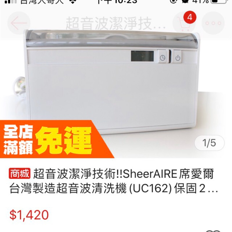 二手-SheerAIRE席愛爾台灣製造超音波清洗機（UC162)保固還有一年