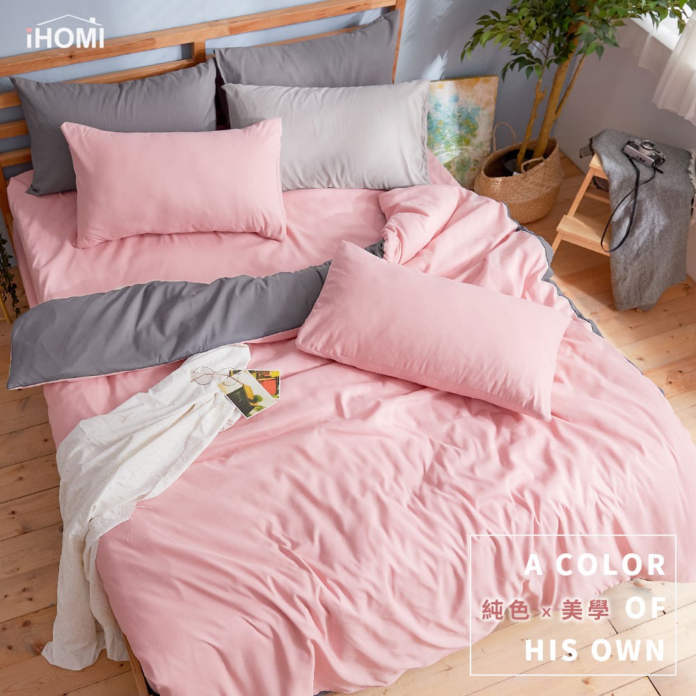 【iHOMI 愛好眠】芬蘭撞色設計-單人/雙人/加大床包被套組-粉灰被套+粉色床包 台灣製