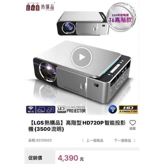 LGS熱購品/高階型 HD720P 智能投影機
