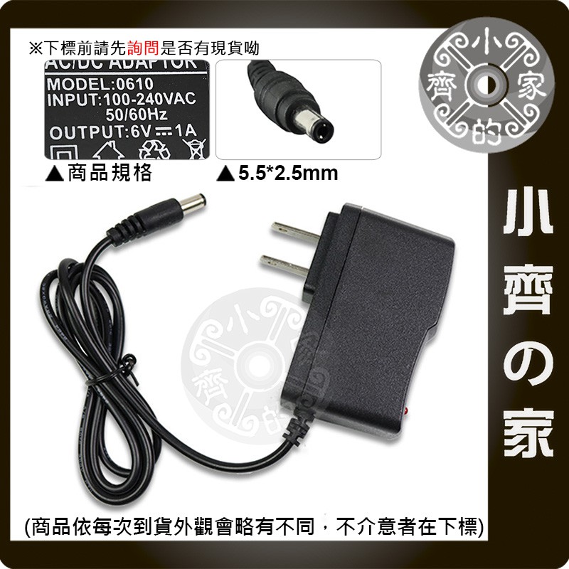 DC 6V 0.5A 1A 2A  DC5.5mm 家用 電子變壓器 手機電池座充 變壓器 充電器 電源供應器 小齊的家