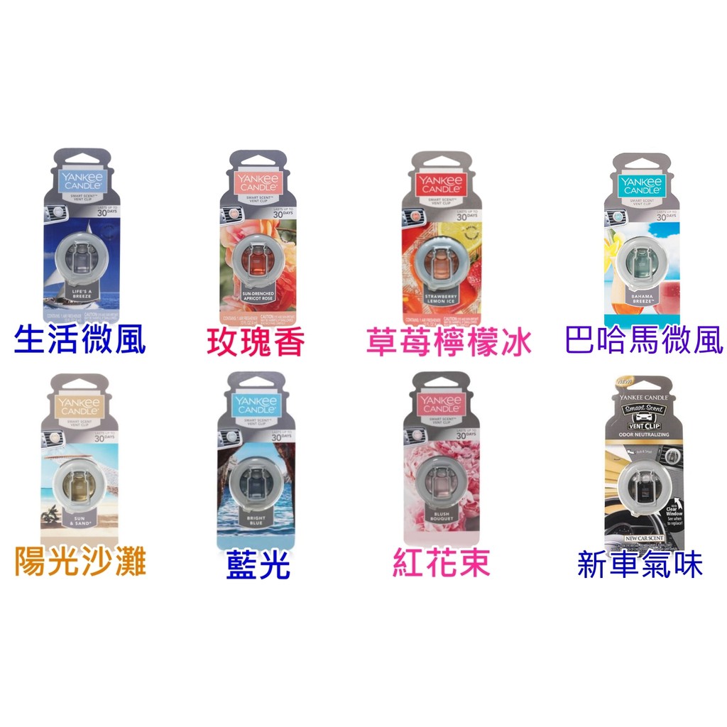 I買買 Yankee Candle 香氛冷氣香水車用芳香夾car Jar Vent Clip 多樣口味可挑選 蝦皮購物