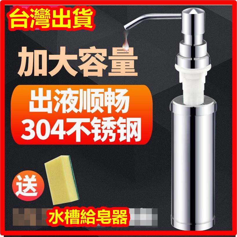 廚房水槽罐 水槽給皂器  皂液器 廚房水槽用洗潔精瓶子按壓瓶洗菜盆洗滌劑304不銹鋼按壓器 家用餐飲器具AFF060